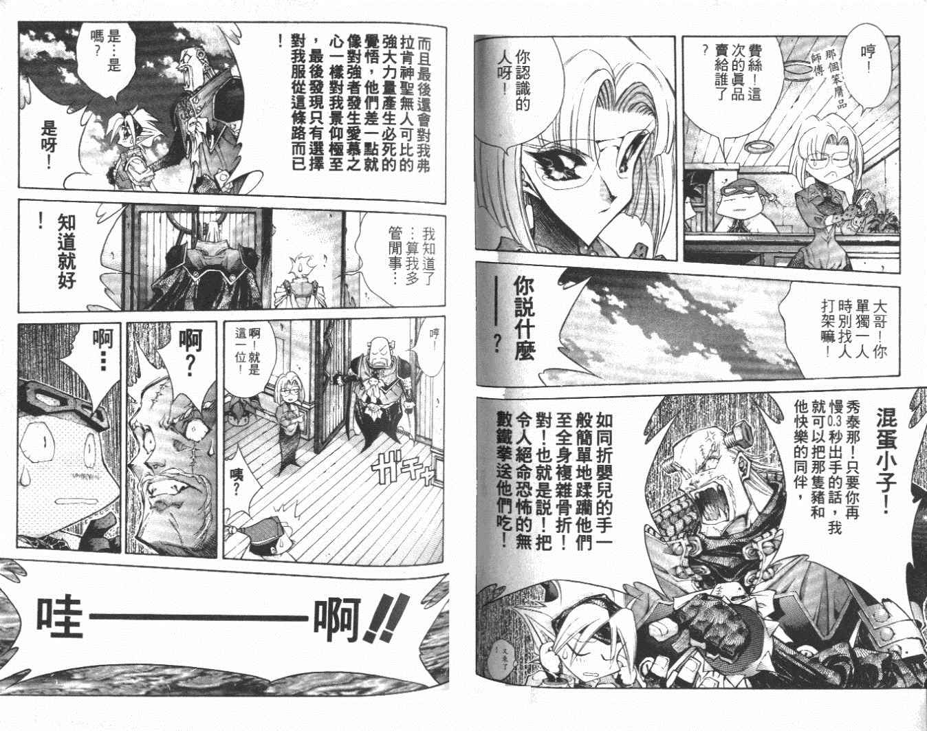 《黑发除魔士》漫画 03卷