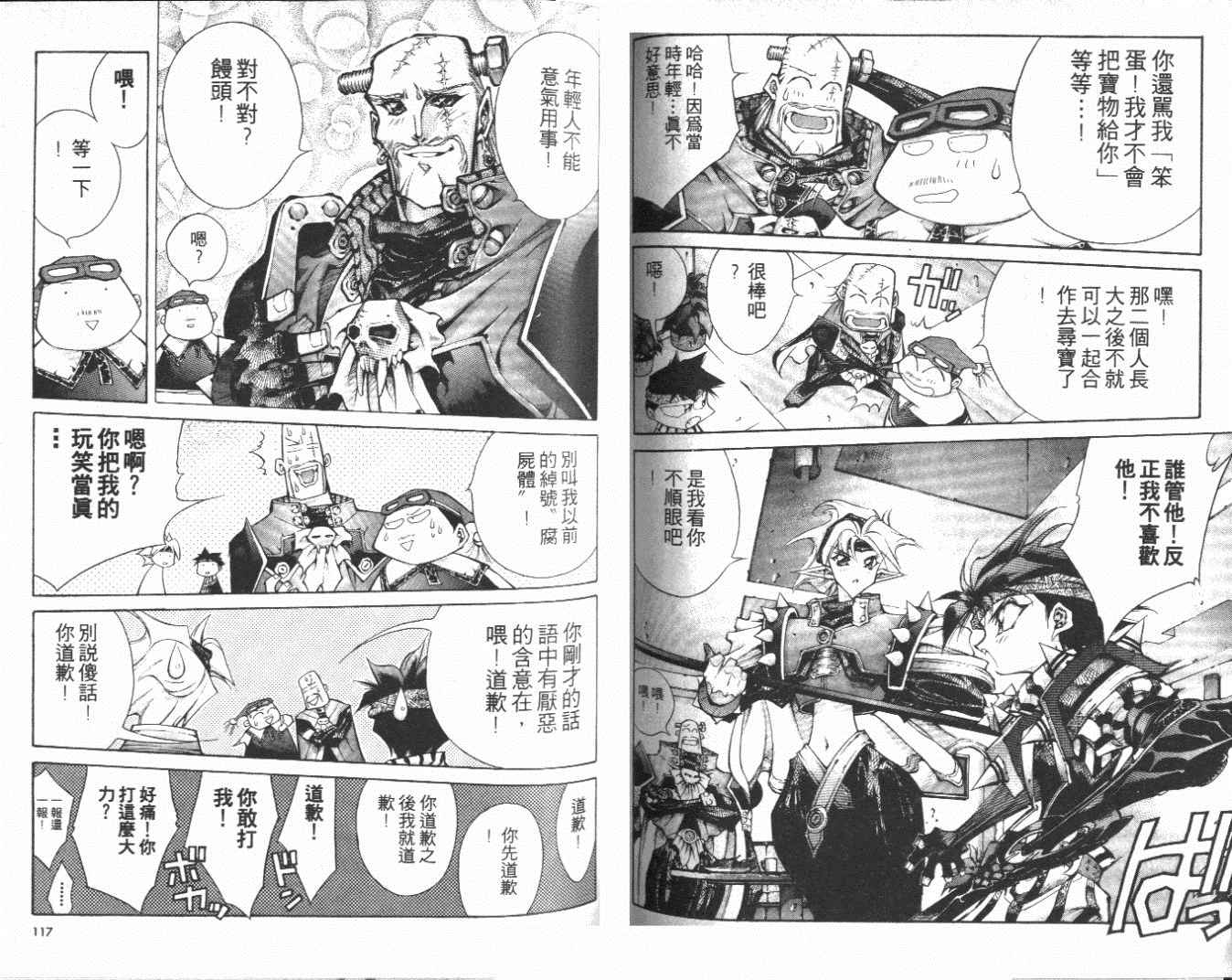 《黑发除魔士》漫画 03卷