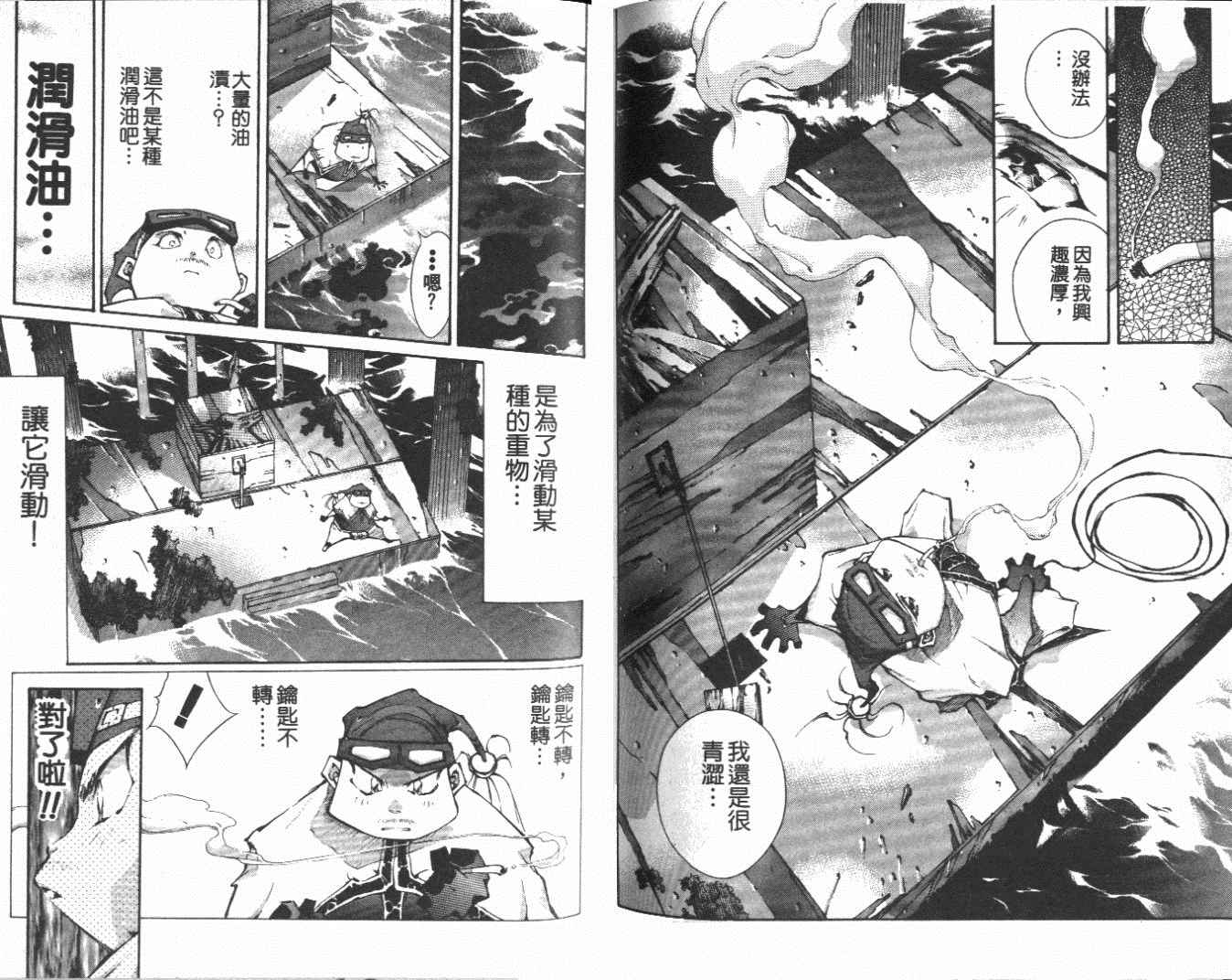 《黑发除魔士》漫画 03卷