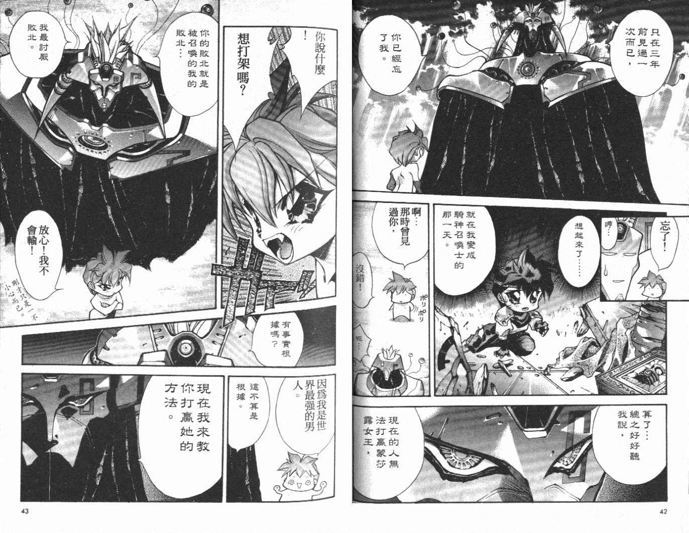 《黑发除魔士》漫画 02卷