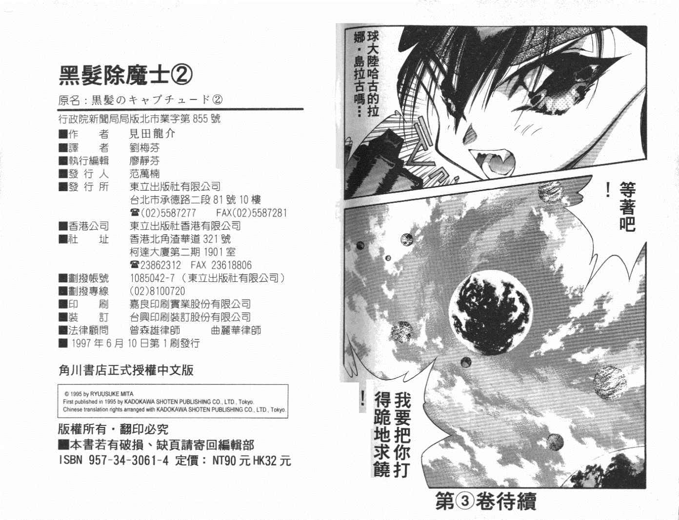 《黑发除魔士》漫画 02卷