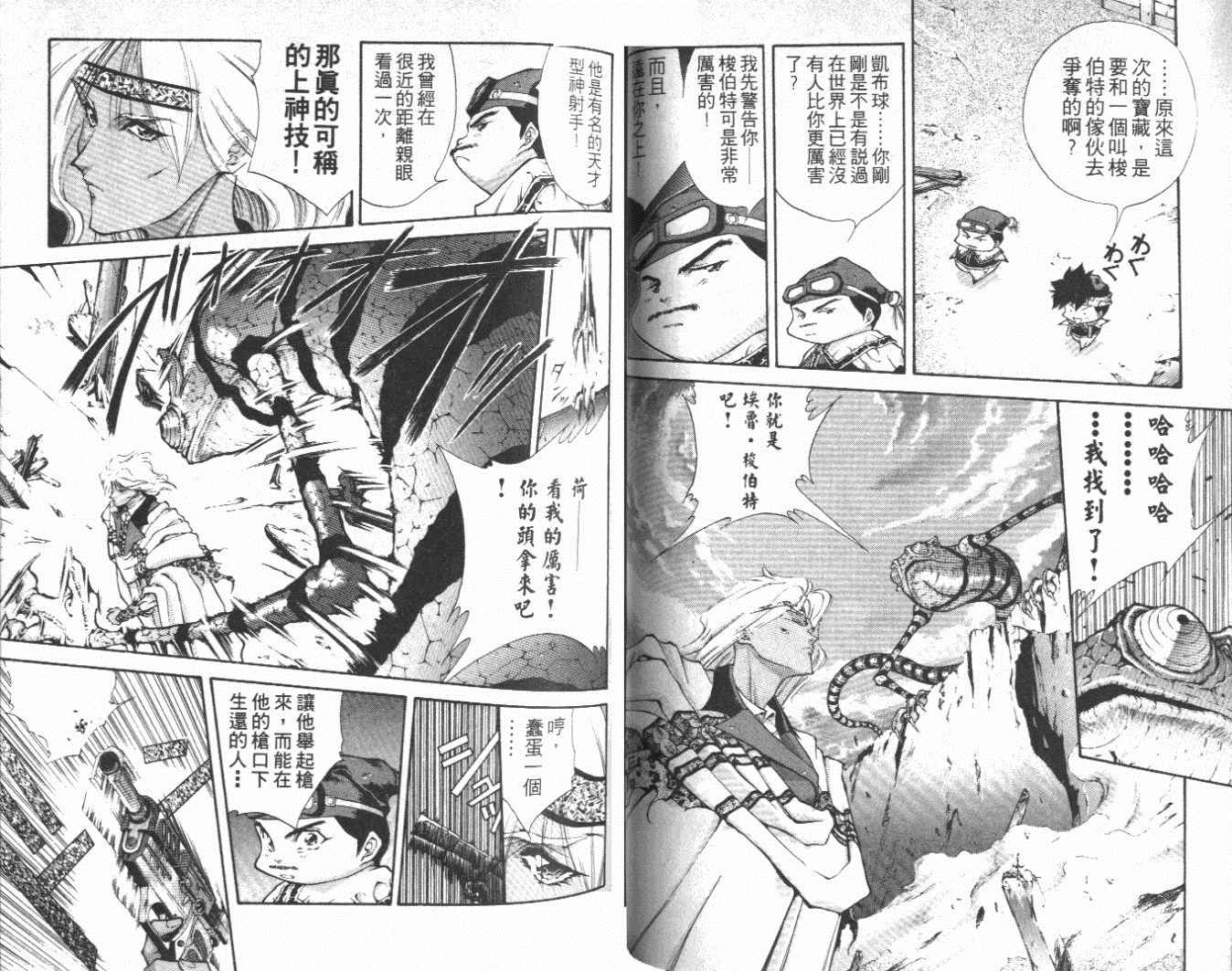 《黑发除魔士》漫画 01卷