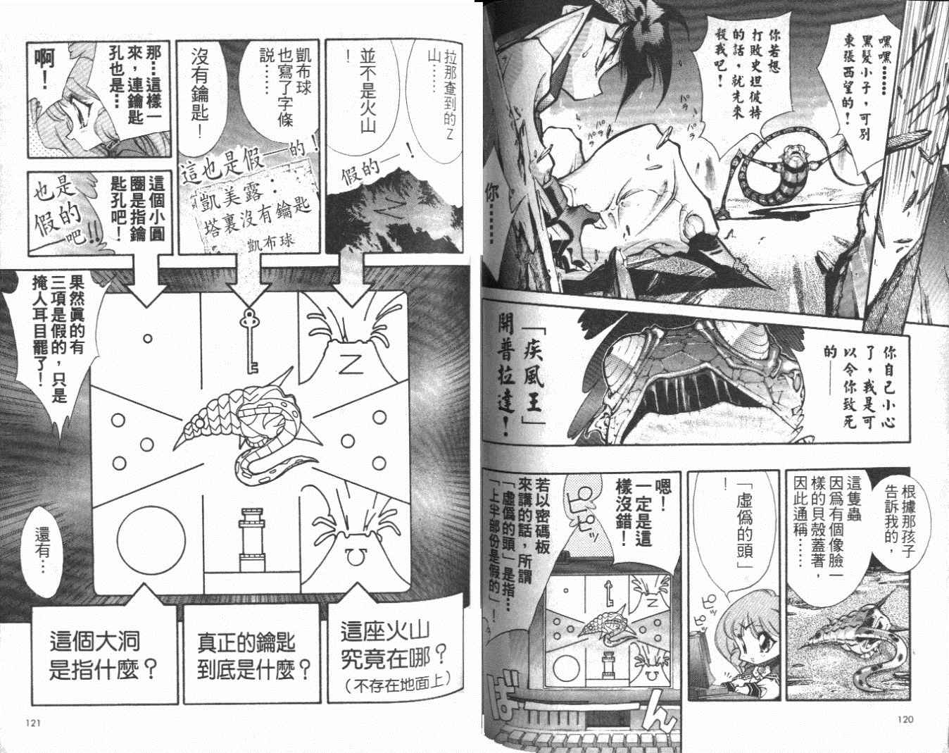 《黑发除魔士》漫画 01卷