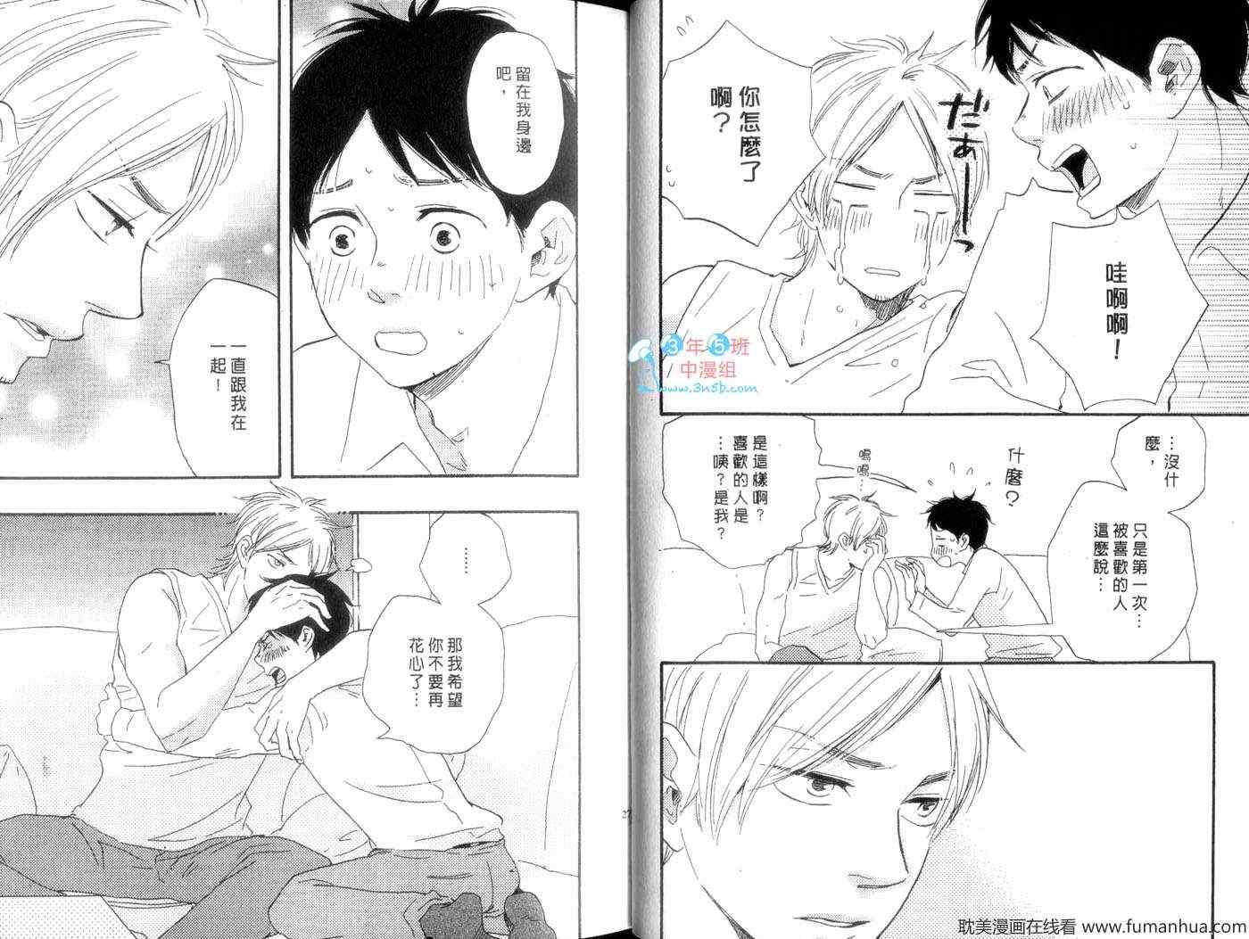 《猫头鹰爱上天鹅》漫画 01卷