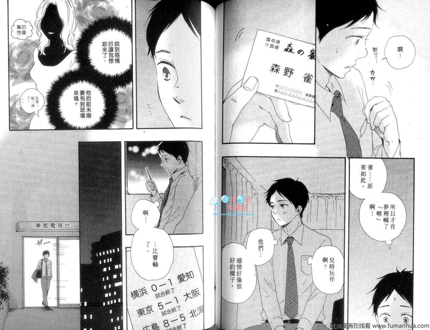 《猫头鹰爱上天鹅》漫画 01卷