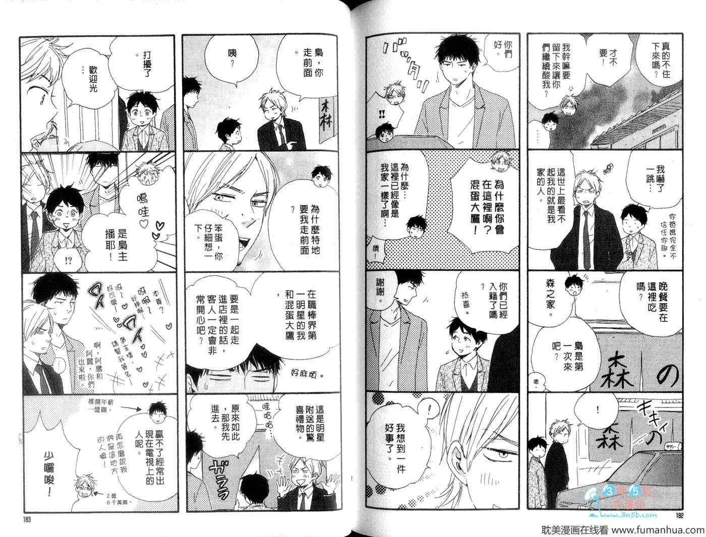 《猫头鹰爱上天鹅》漫画 01卷