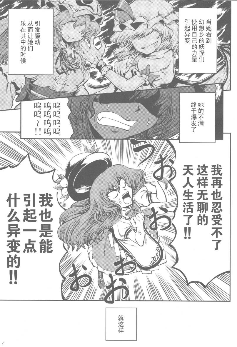 《鬼巫女》漫画 绯想天