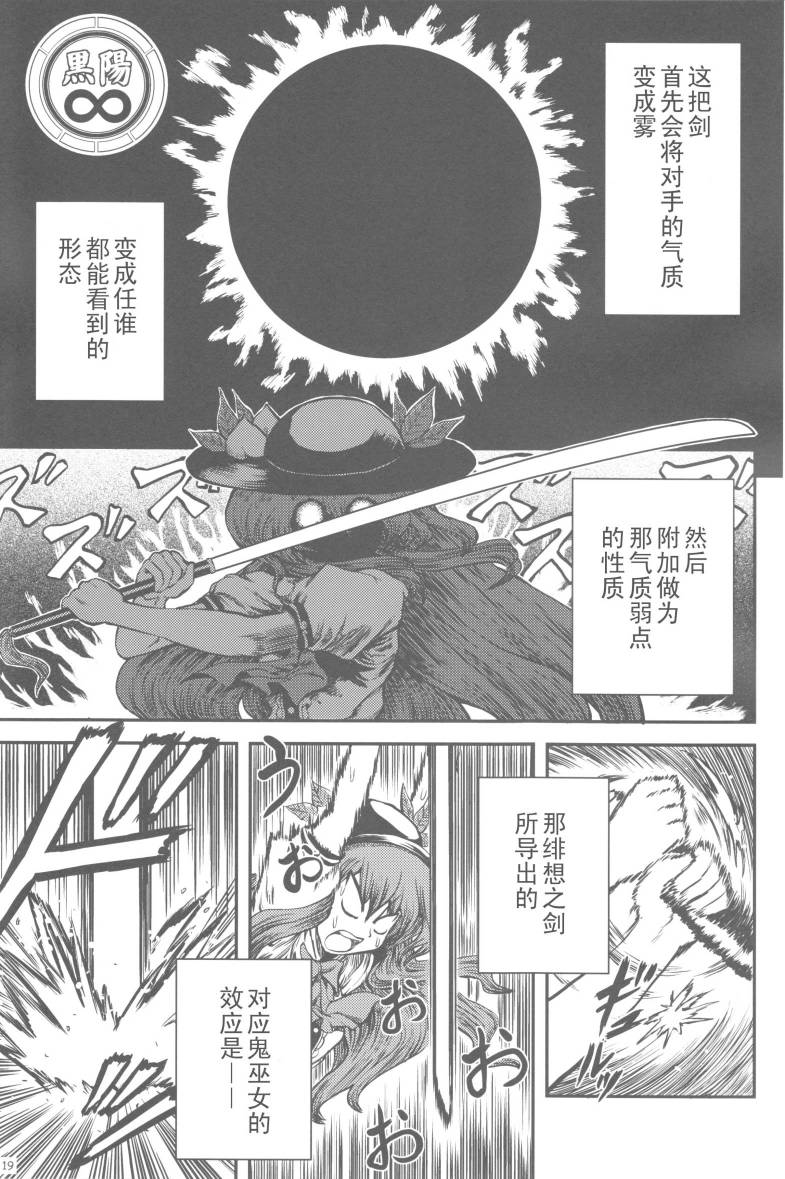 《鬼巫女》漫画 绯想天