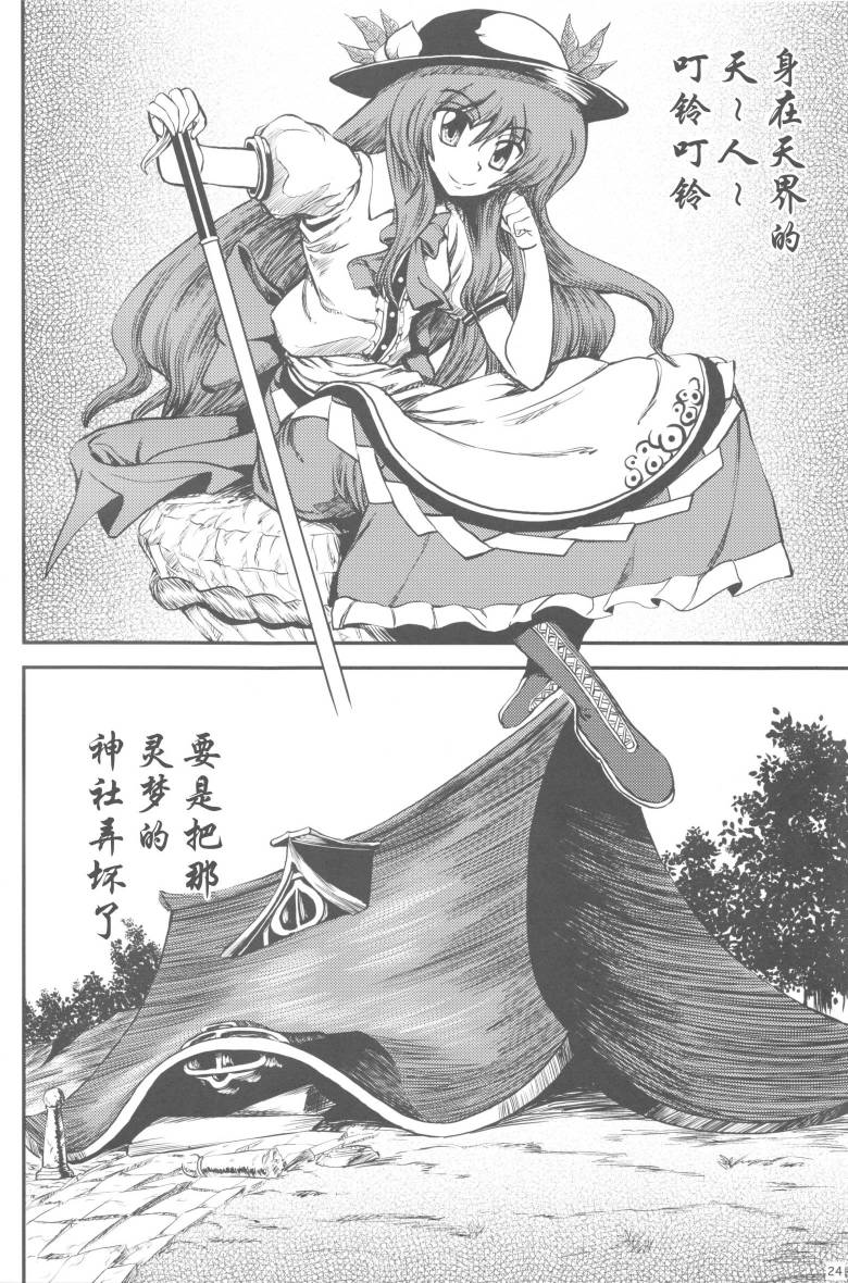 《鬼巫女》漫画 绯想天