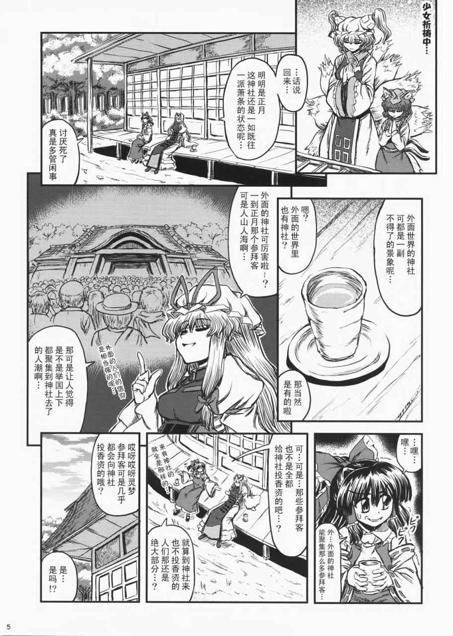 《鬼巫女》漫画 东方 001集