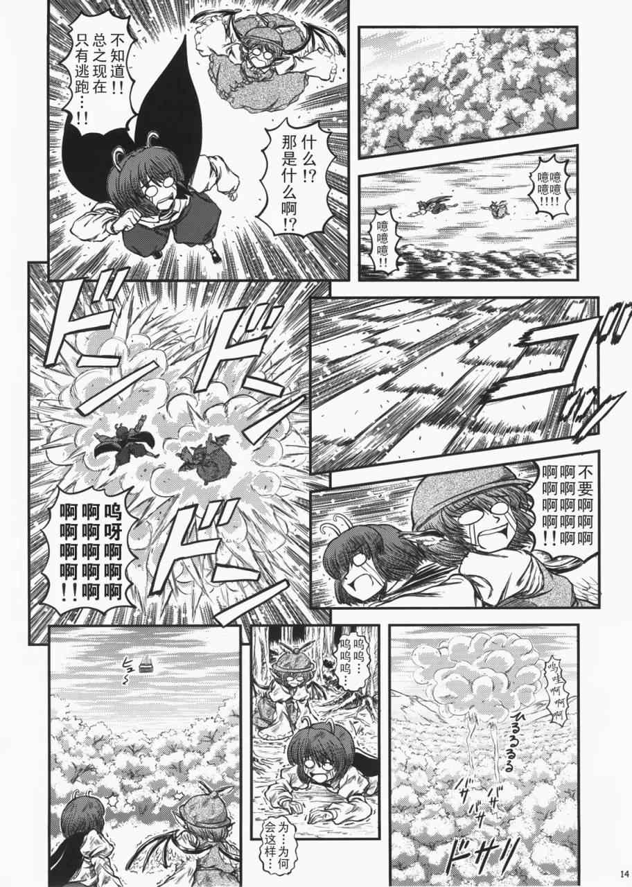 《鬼巫女》漫画 东方 001集