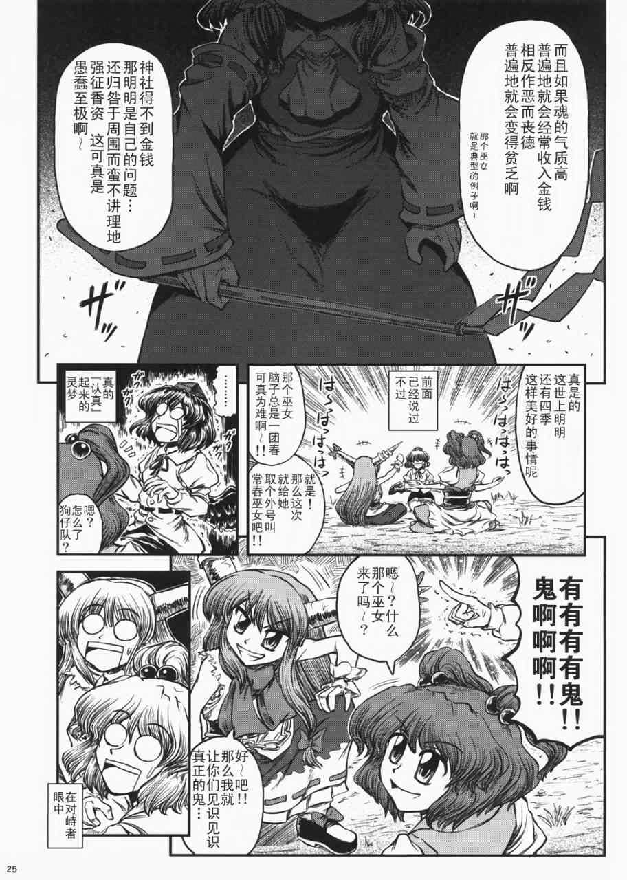 《鬼巫女》漫画 东方 001集