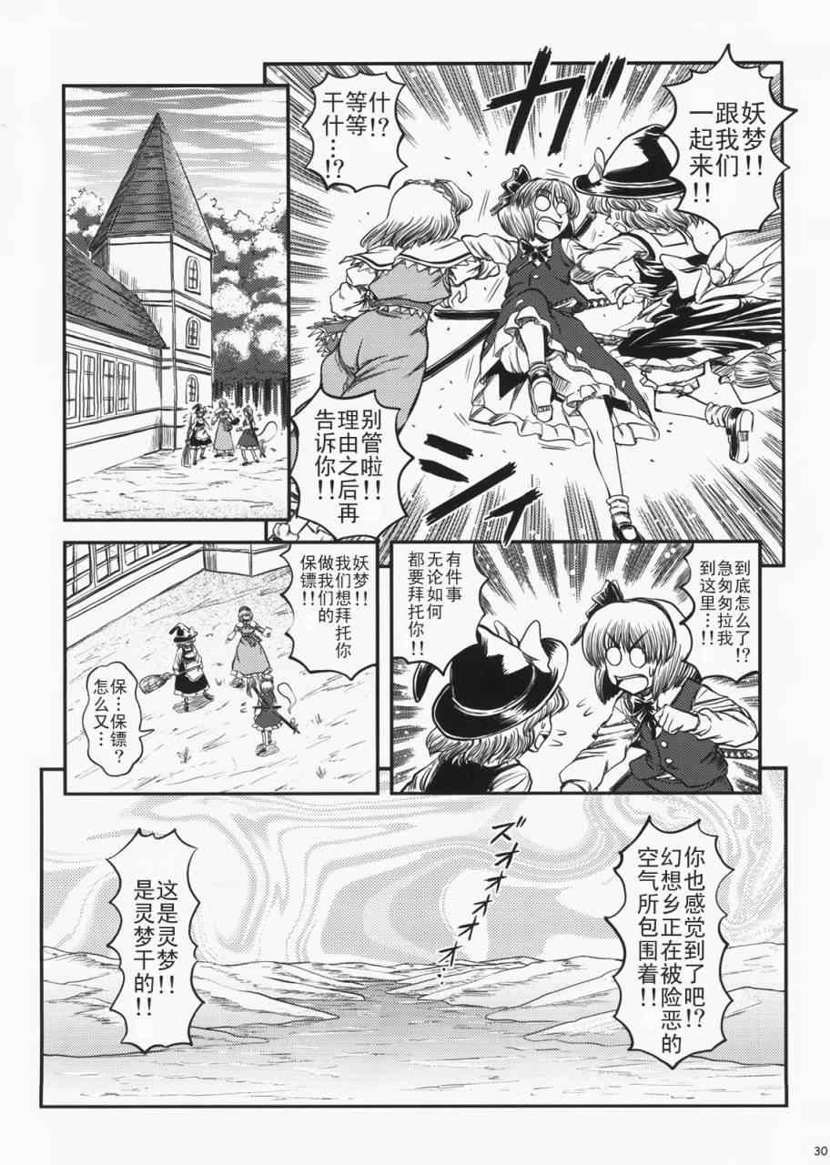 《鬼巫女》漫画 东方 001集