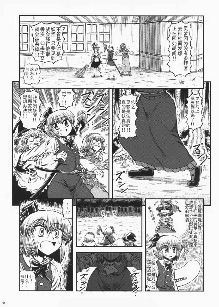 《鬼巫女》漫画 东方 001集