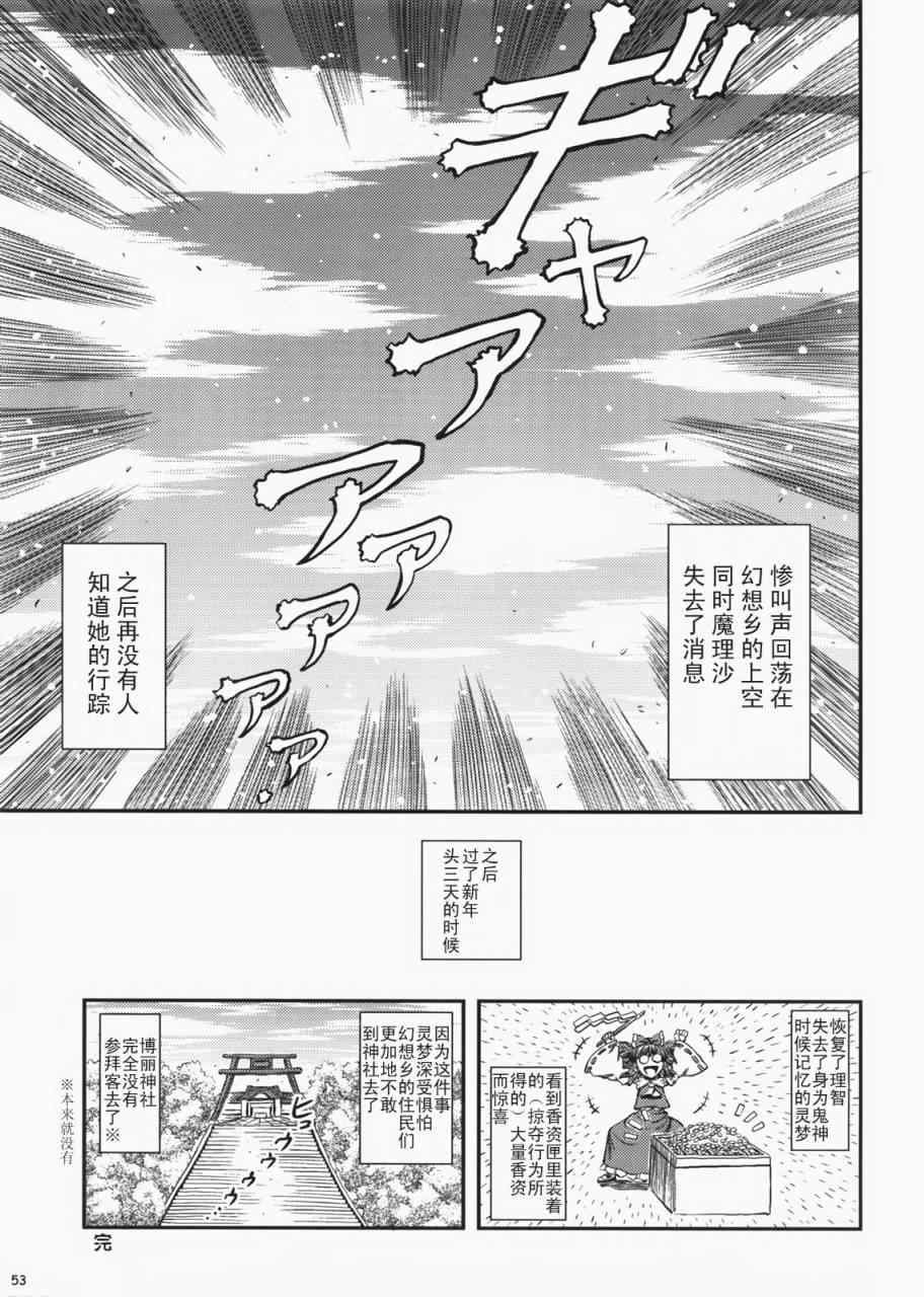 《鬼巫女》漫画 东方 001集