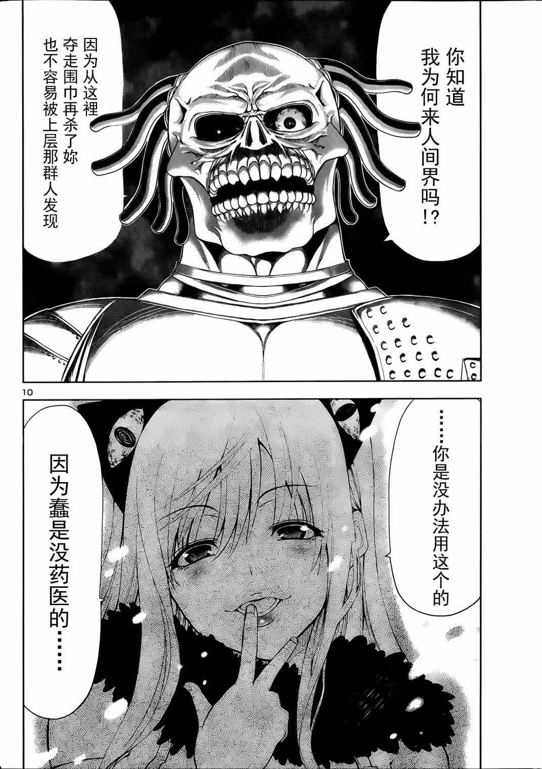 《魔界警察》漫画 短篇