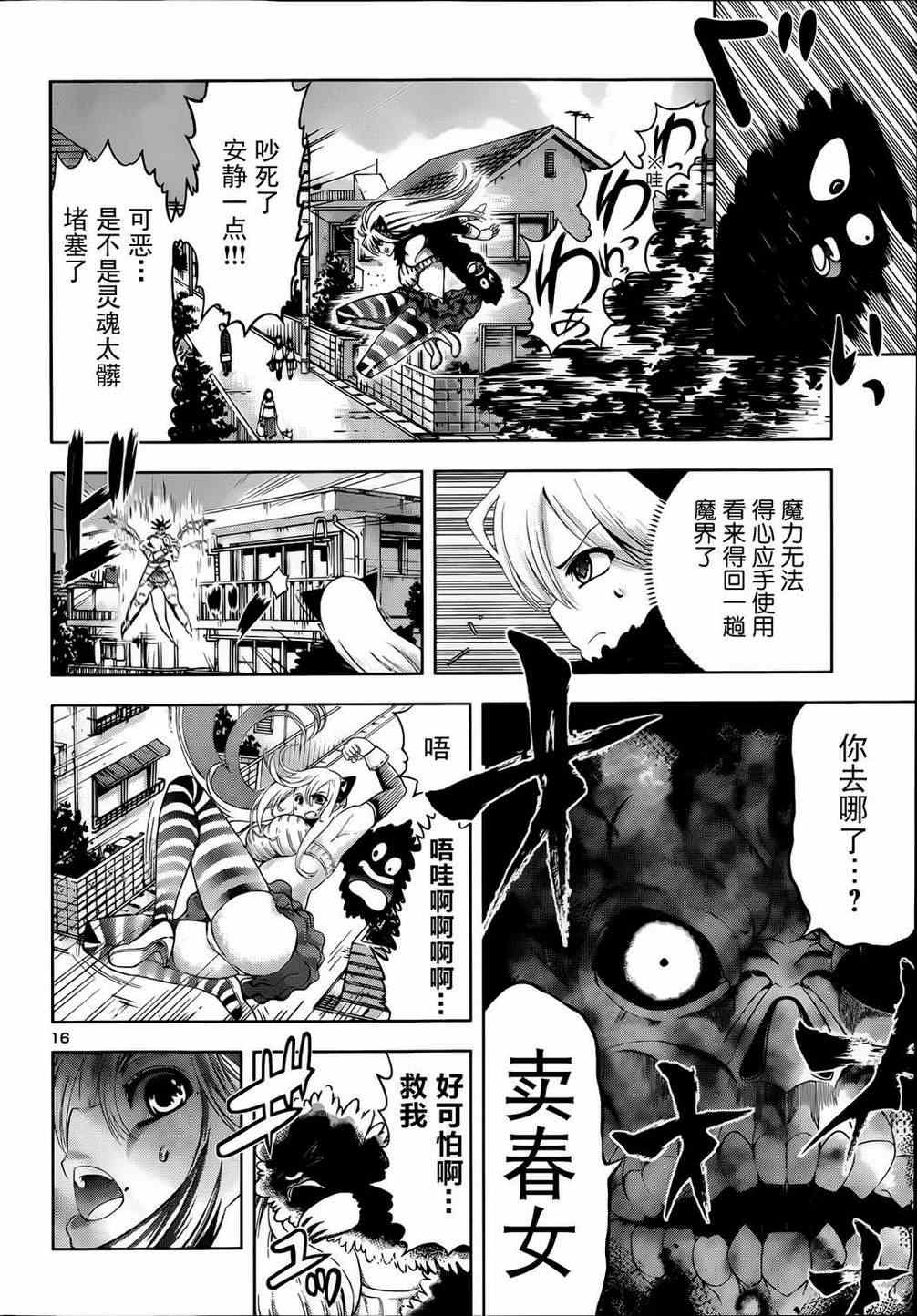 《魔界警察》漫画 短篇