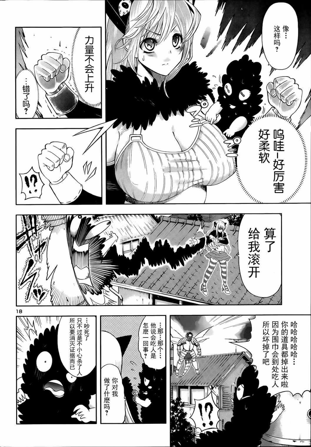 《魔界警察》漫画 短篇