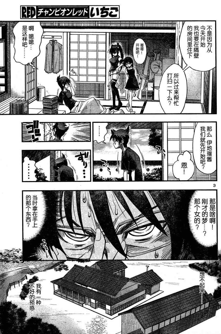 《黑之编年史 Black Chronicle》漫画 黑之编年史 001话