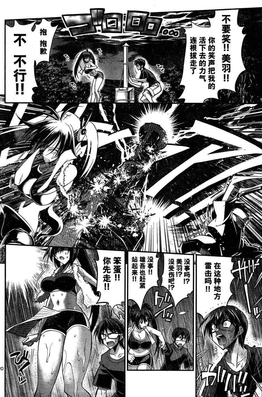 《黑之编年史 Black Chronicle》漫画 黑之编年史 001话