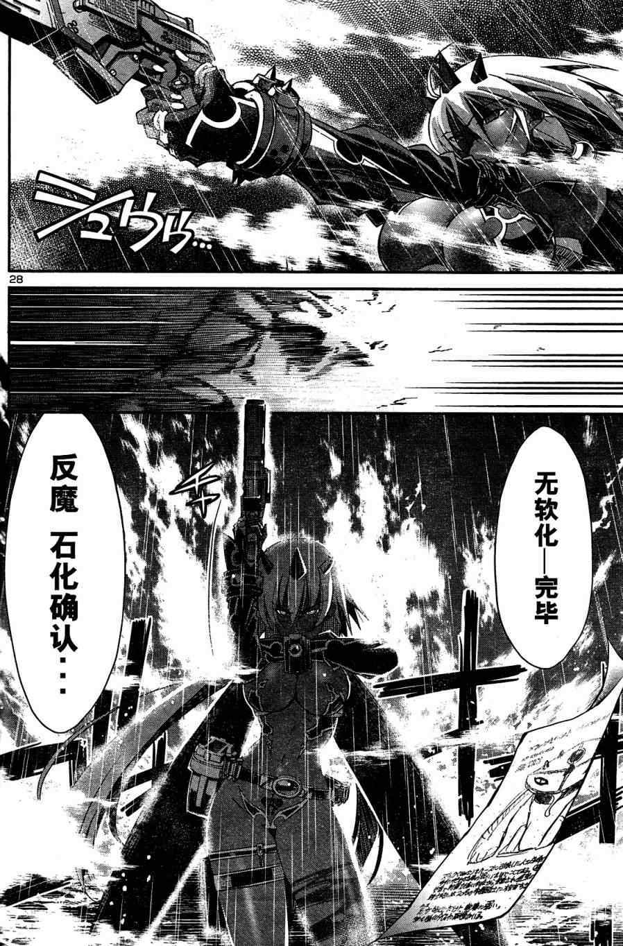 《黑之编年史 Black Chronicle》漫画 黑之编年史 001话