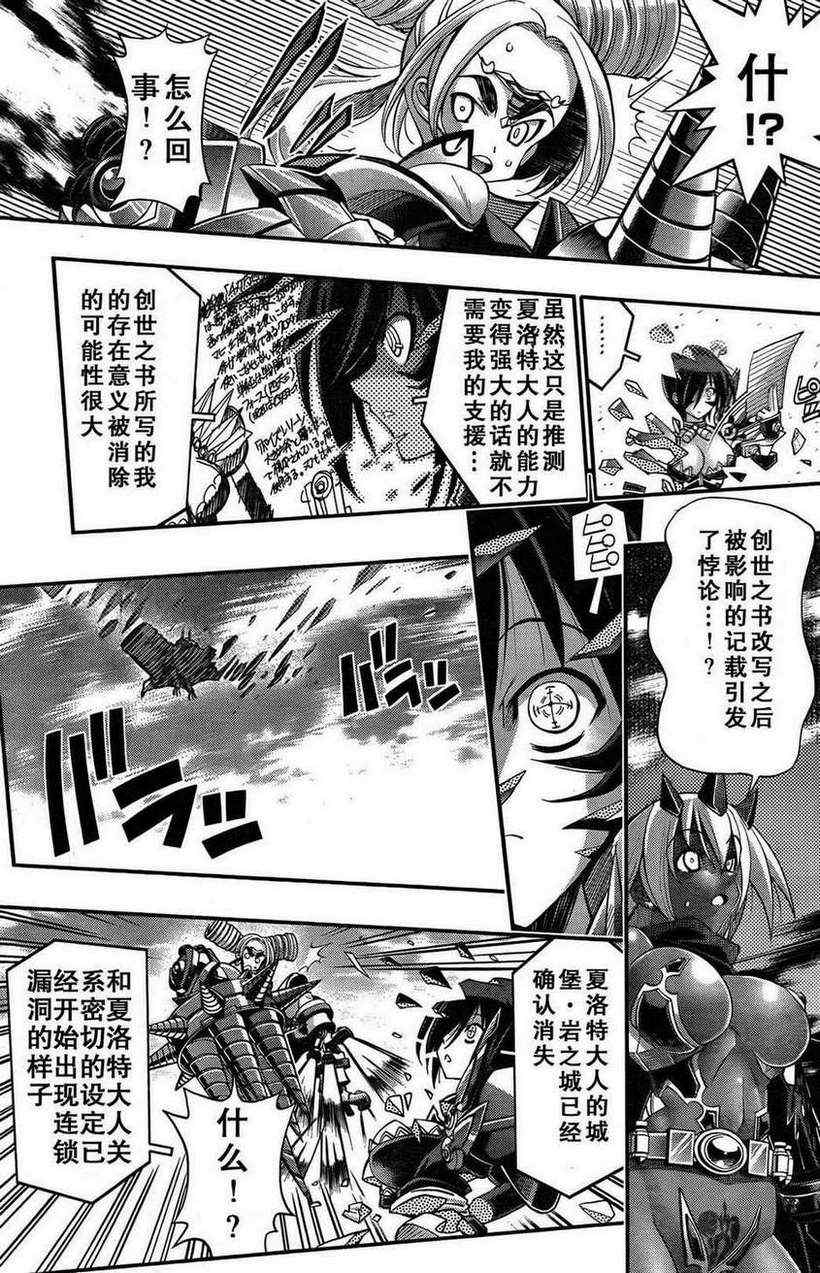 《黑之编年史 Black Chronicle》漫画 黑之编年史 003话