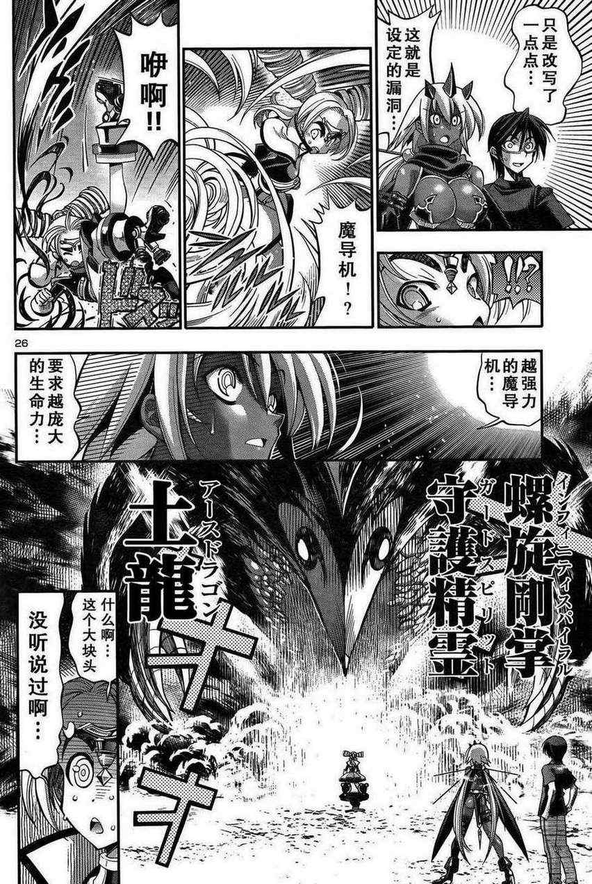 《黑之编年史 Black Chronicle》漫画 黑之编年史 003话