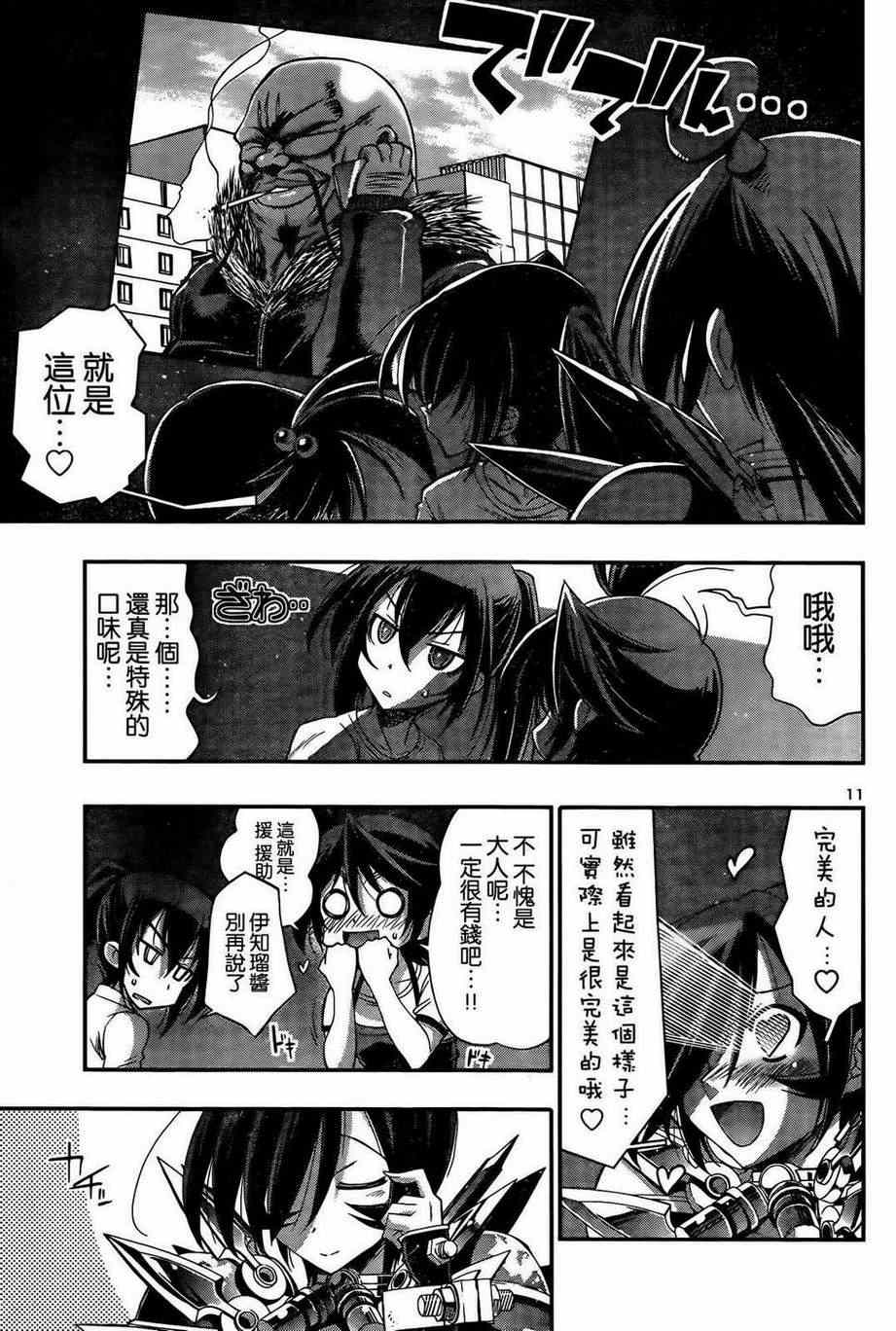 《黑之编年史 Black Chronicle》漫画 黑之编年史 007话