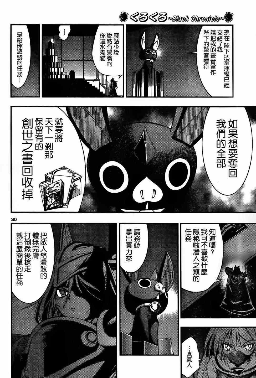 《黑之编年史 Black Chronicle》漫画 黑之编年史 007话