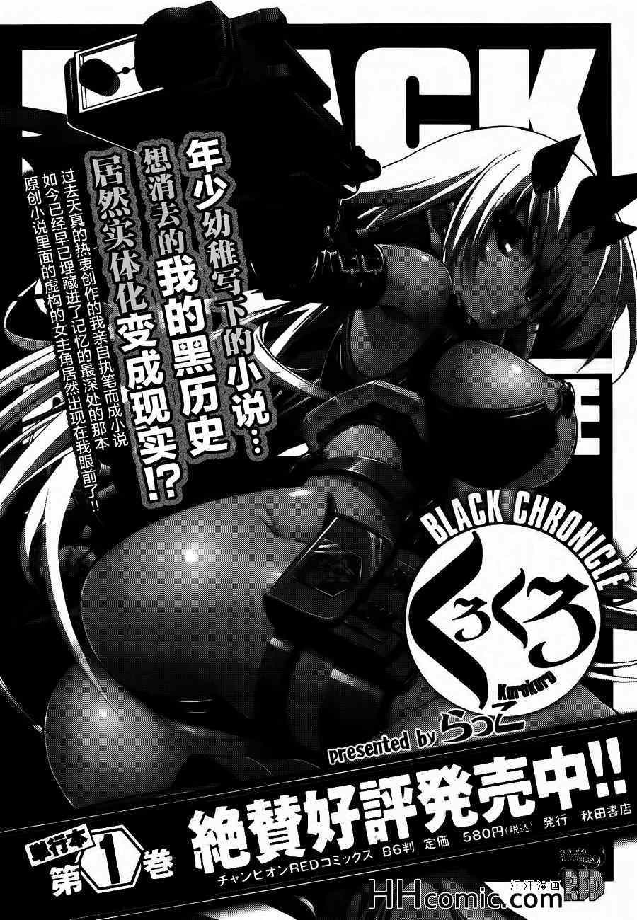 《黑之编年史 Black Chronicle》漫画 黑之编年史 009话