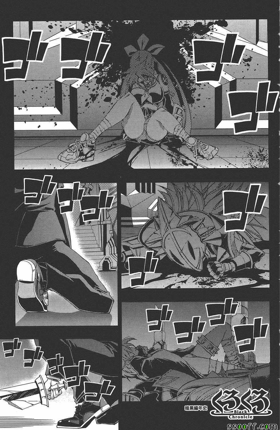 《黑之编年史 Black Chronicle》漫画 黑之编年史 02卷