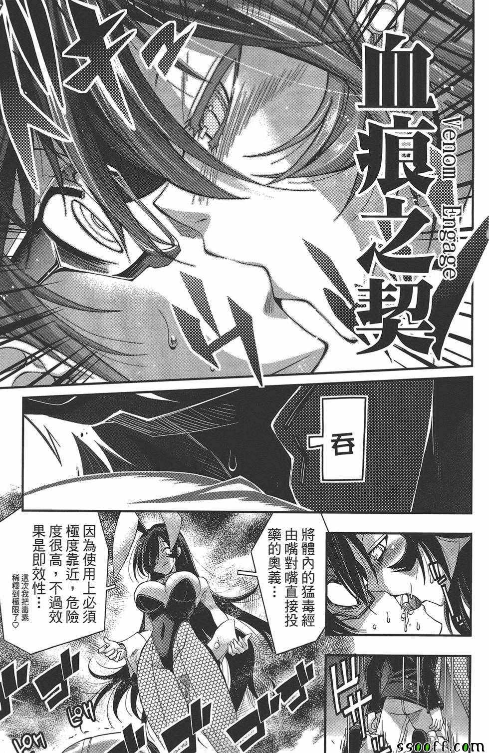 《黑之编年史 Black Chronicle》漫画 黑之编年史 02卷