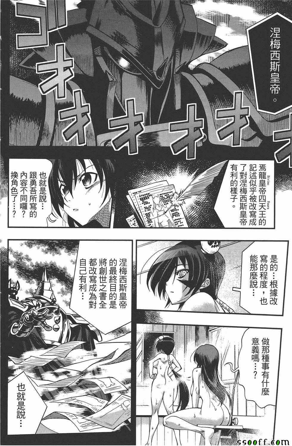 《黑之编年史 Black Chronicle》漫画 黑之编年史 02卷