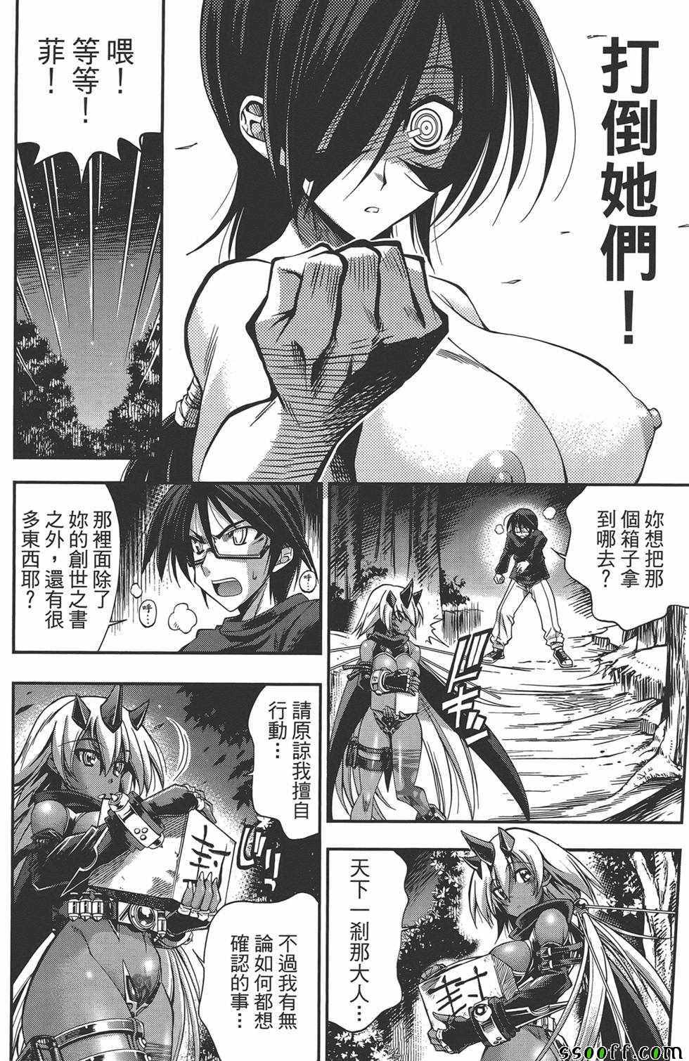 《黑之编年史 Black Chronicle》漫画 黑之编年史 02卷