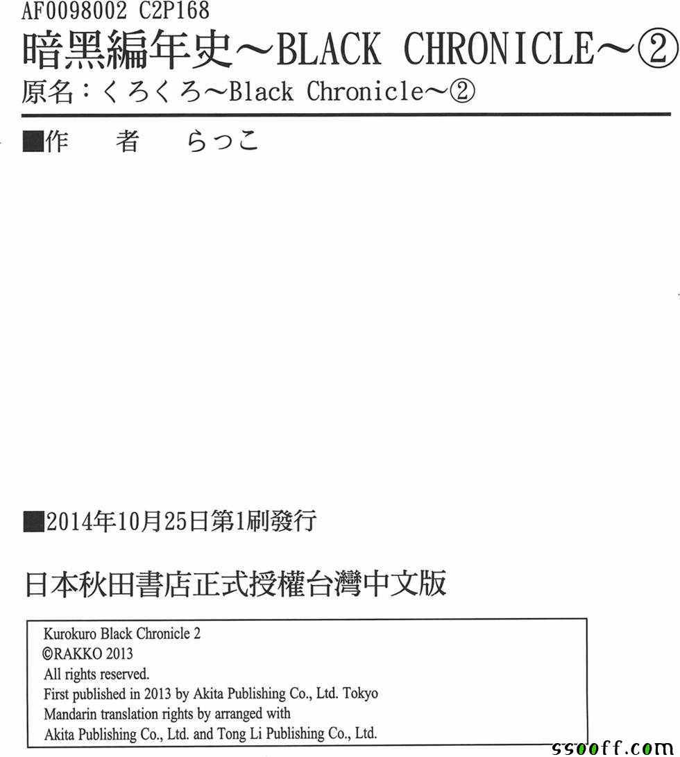 《黑之编年史 Black Chronicle》漫画 黑之编年史 02卷