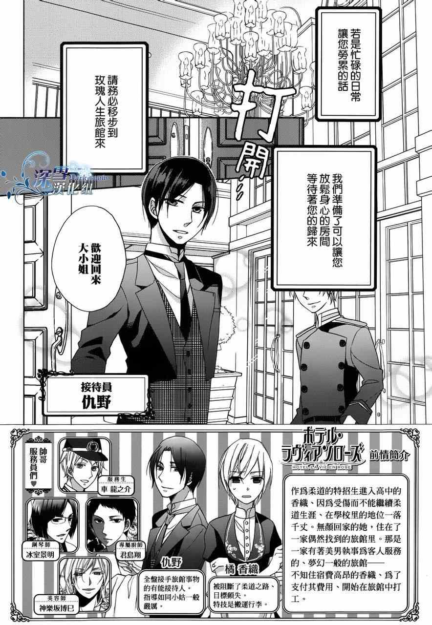 《玫瑰人生HOTEL》漫画 Hotel 002集