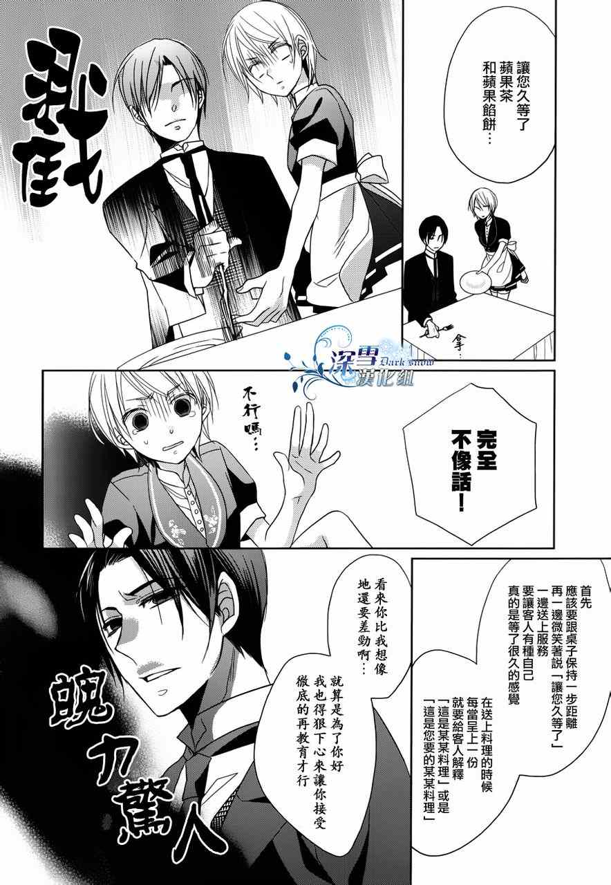 《玫瑰人生HOTEL》漫画 Hotel 002集