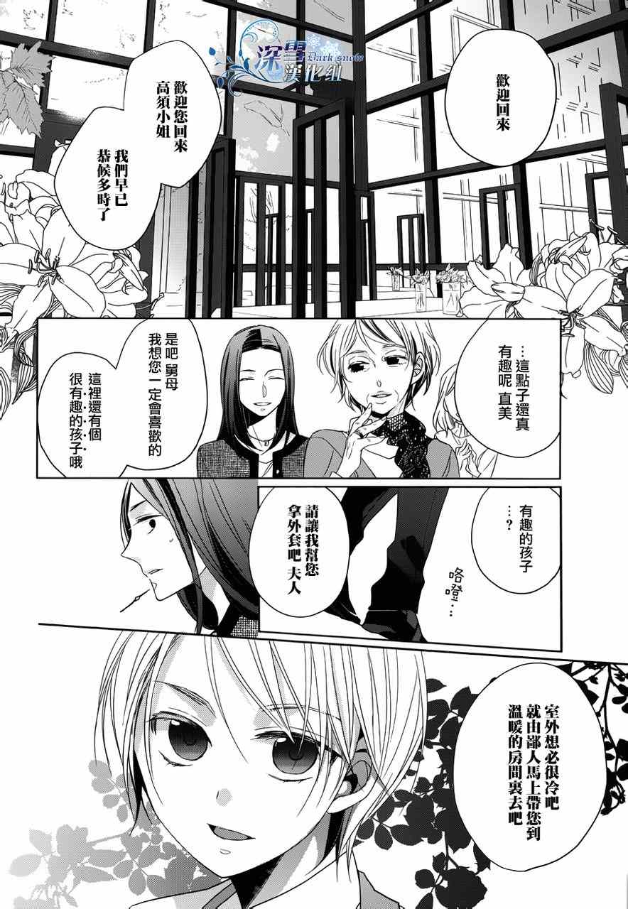 《玫瑰人生HOTEL》漫画 Hotel 002集