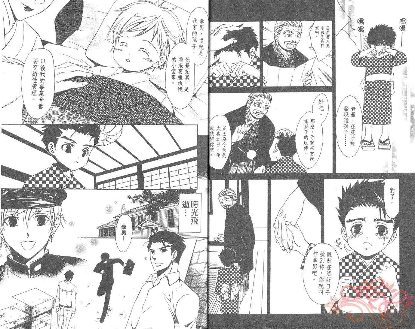 《纯情与暴虐的交响曲》漫画 01卷