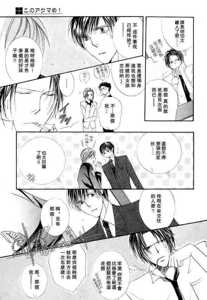 《恶魔看招》漫画 01卷