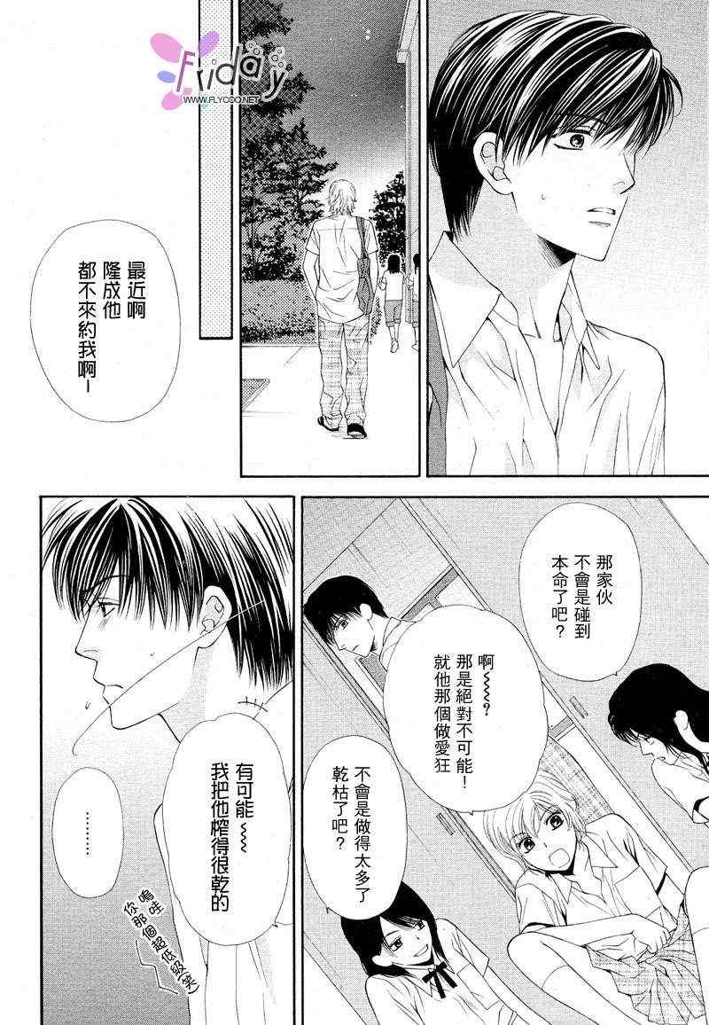 《渴爱MONSTER》漫画 02集