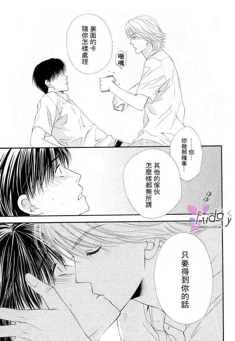 《渴爱MONSTER》漫画 02集