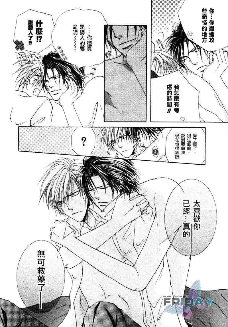 《野兽的品格》漫画 02集