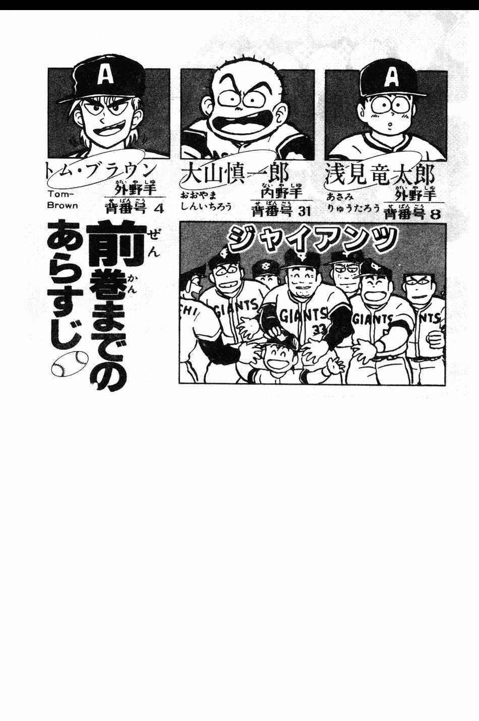 《棒球大奇迹》漫画 10卷