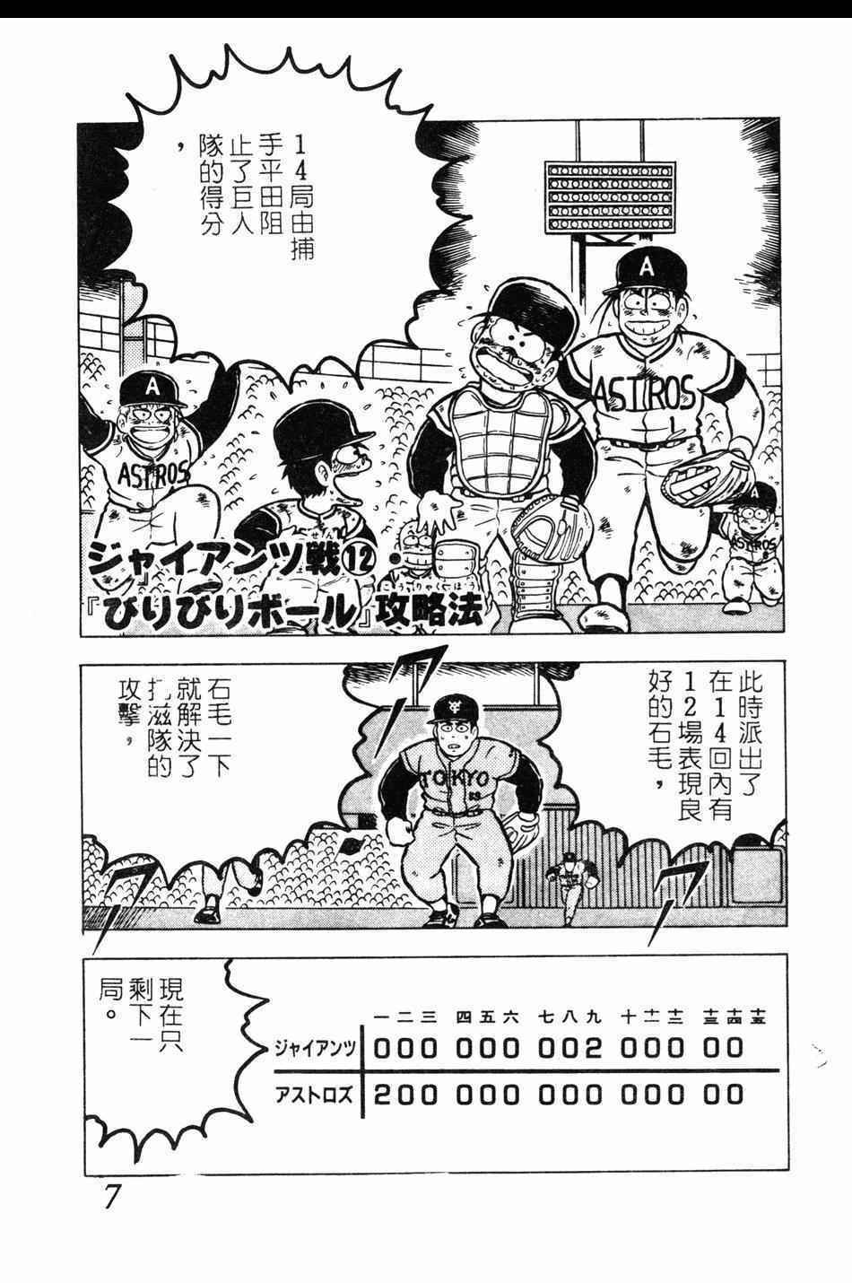 《棒球大奇迹》漫画 10卷