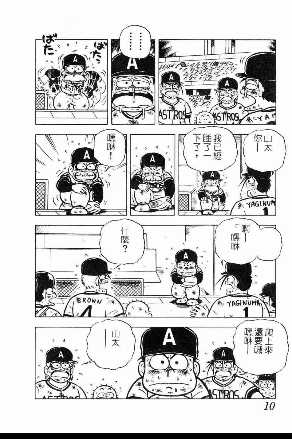 《棒球大奇迹》漫画 10卷