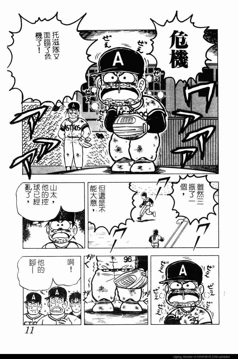 《棒球大奇迹》漫画 10卷