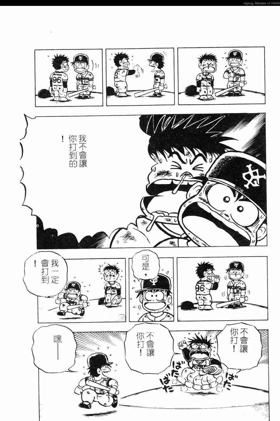 《棒球大奇迹》漫画 10卷