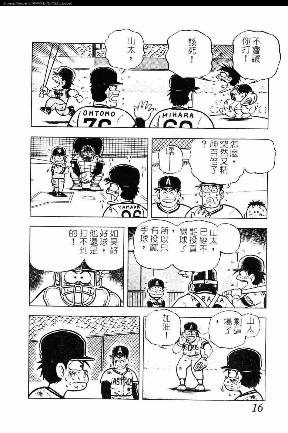 《棒球大奇迹》漫画 10卷