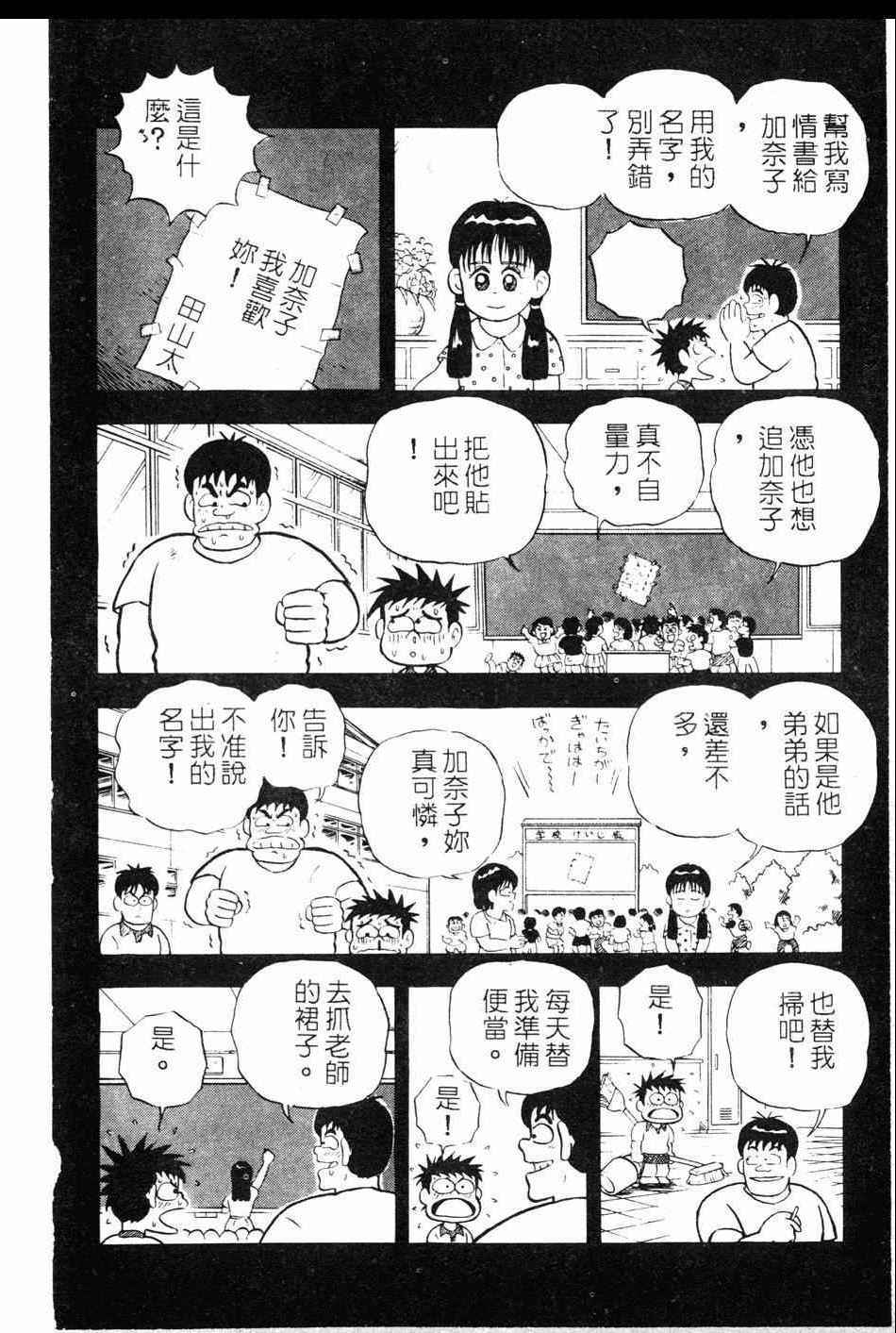 《棒球大奇迹》漫画 10卷